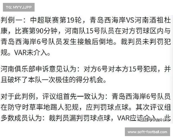 VAR技术引入后墨超裁判判罚争议减少 提升联赛公平性与公正性